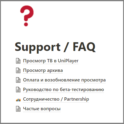 UniPlayer FAQ 2.png