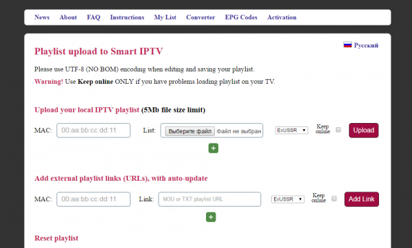 SmartIPTV настройка MyList.png