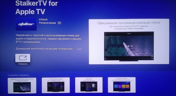 Stalkertv AppleTV APP Store 5.jpg