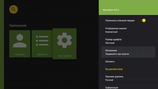 AndroidTV настройки обновление3d.png