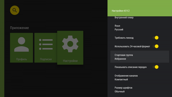 AndroidTV стартовая группа1d.png
