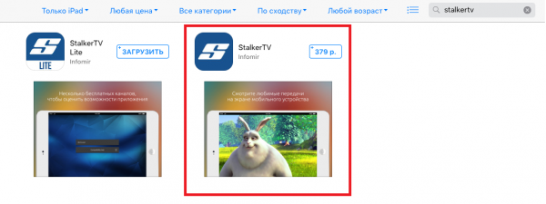 Stalkertv IOS APP Store результат поиска.png