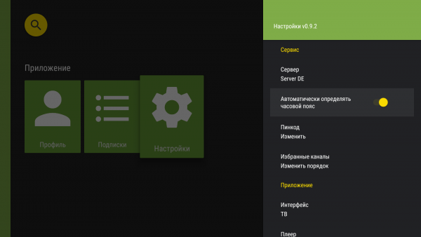 AndroidTV часовой пояс1d.png