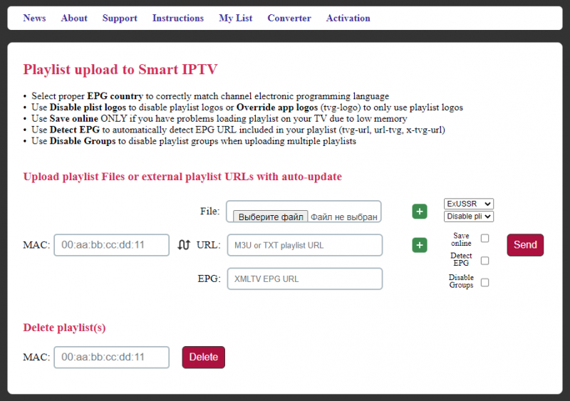 Файл:SmartIPTV настройка 1.png