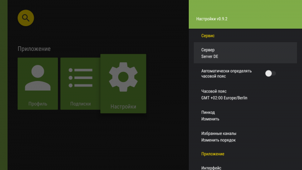 AndroidTV смена сервера3dd.png