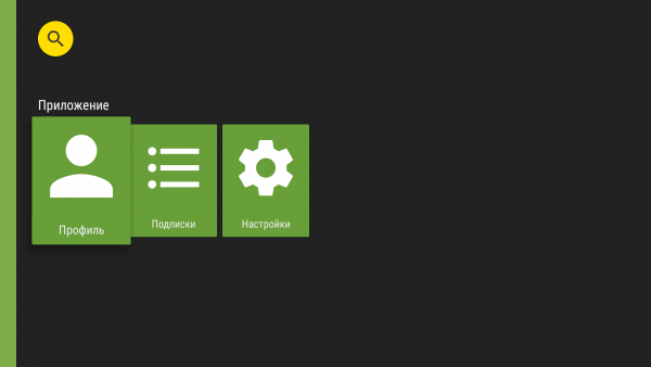 AndroidTV смена пользователя2d.png