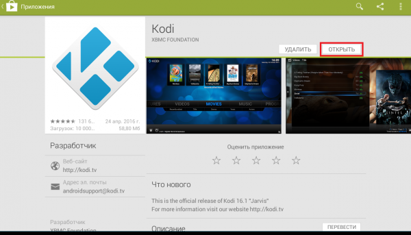 Kodi android открыть приложение.png