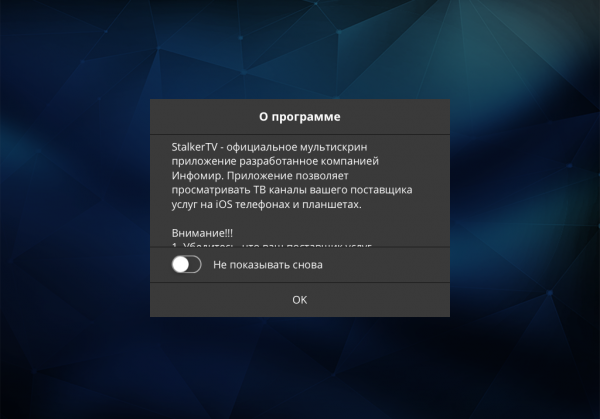 Stalkertv IOS портал меню о программе.png