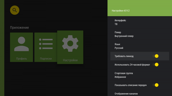 AndroidTV настройки пин1d.png