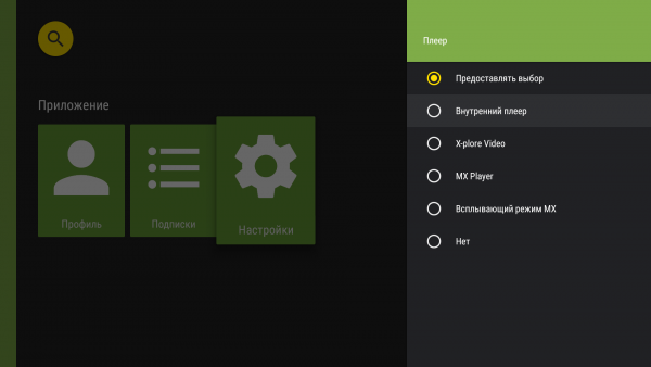 AndroidTV выбор плеера2d.png