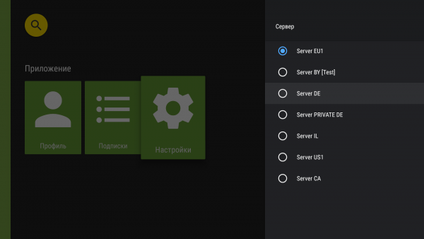 AndroidTV смена сервера2d.png