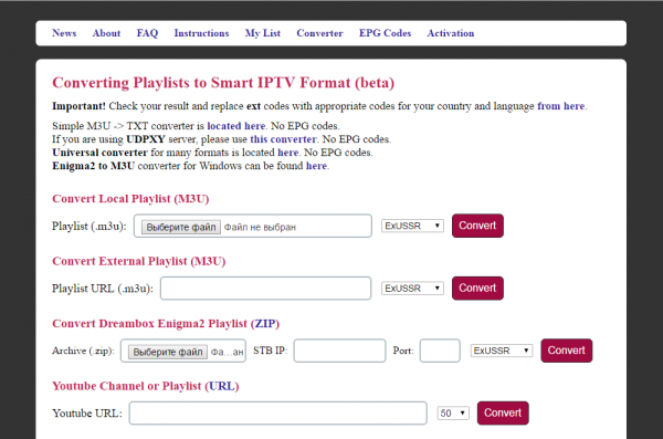 SmartIPTV настройка сайт разработчика.png