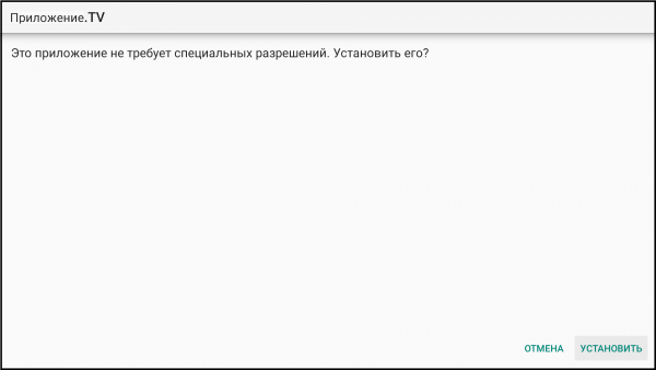 AndroidTV установка 4а.png