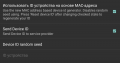 Emul MV эмулятор IDустройства настройка2.png