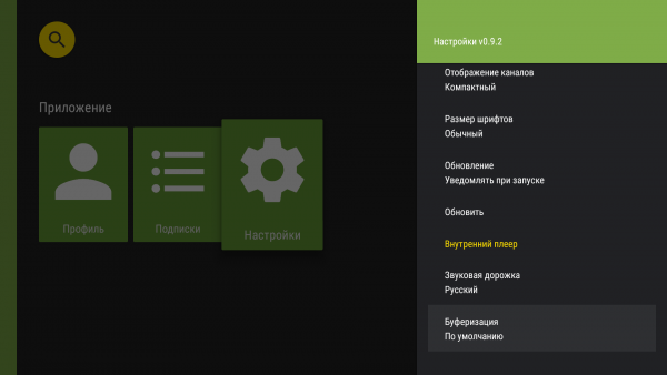 AndroidTV настройки буферизация1d.png